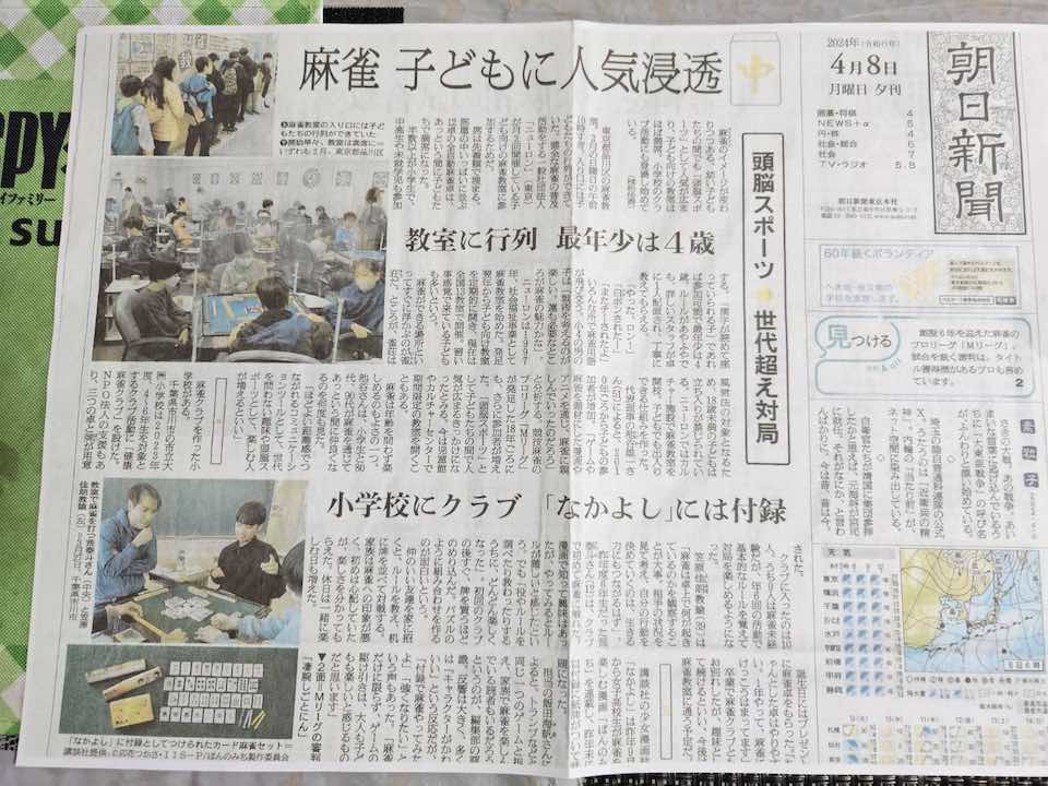 knk_post_シニアだけでなく子供達にも広まる『頭脳スポーツ』麻雀_02