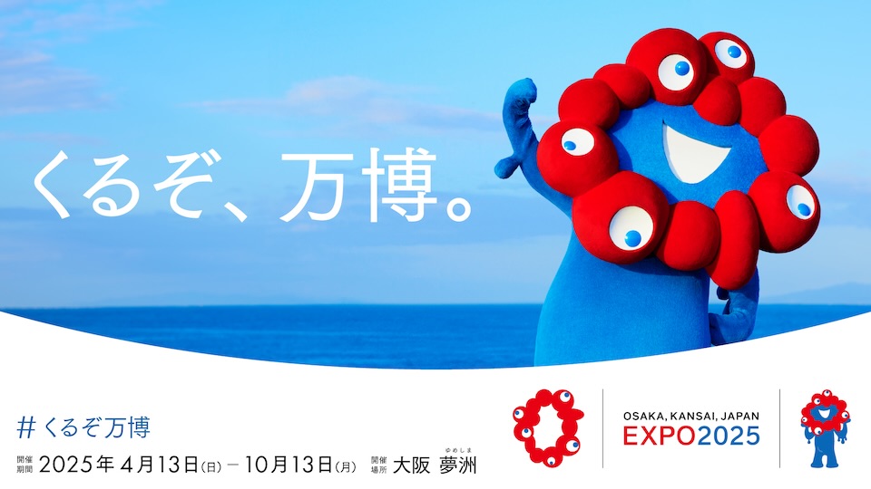 サイネージ横_EXPO25_500_230929