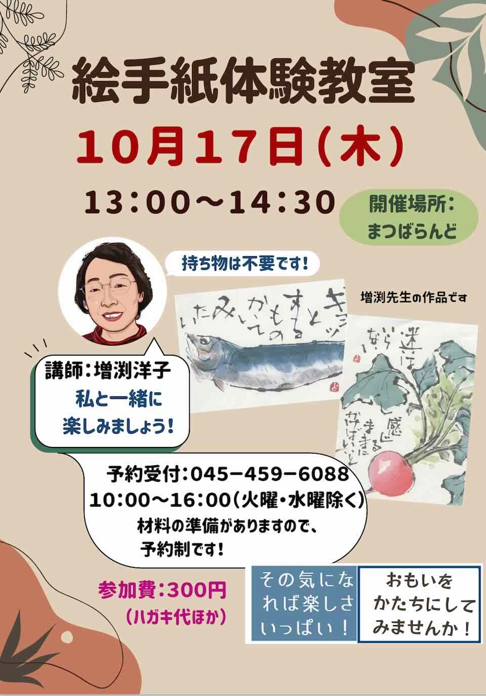 knk_post_絵手紙体験教室のご案内_02