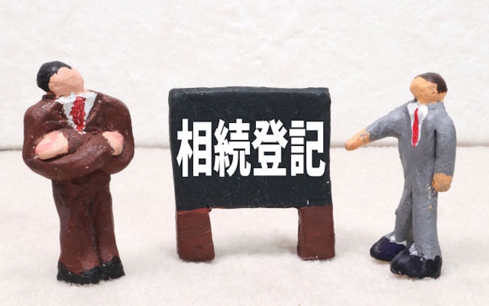 [ くらしネット神奈川：経験豊富な専門家集団 ] 遠方の不動産を相続した場合の相続登記の手続き